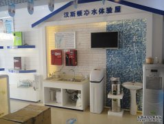 汉斯顿净水器移动官网,2017年净水器十大品牌排名,2018年净水品加盟代理招商--深圳市汉斯顿净水设备有限公司