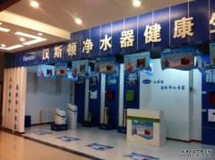 汉斯顿净水器移动官网,2017年净水器十大品牌排名,2018年净水品加盟代理招商--深圳市汉斯顿净水设备有限公司