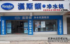 汉斯顿净水器移动官网,2017年净水器十大品牌排名,2018年净水品加盟代理招商--深圳市汉斯顿净水设备有限公司