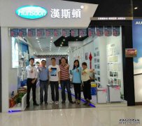 汉斯顿净水器移动官网,2017年净水器十大品牌排名,2018年净水品加盟代理招商--深圳市汉斯顿净水设备有限公司