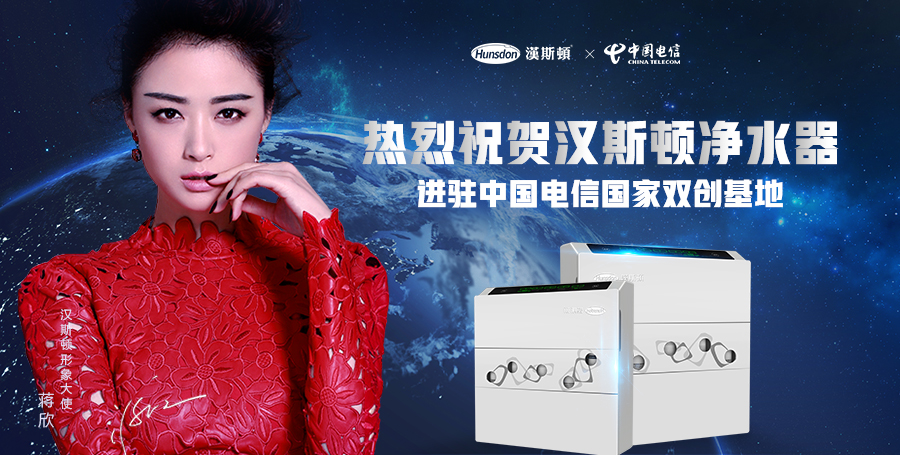汉斯顿净水器移动官网,2017年净水器十大品牌排名,2018年净水品加盟代理招商--深圳市汉斯顿净水设备有限公司