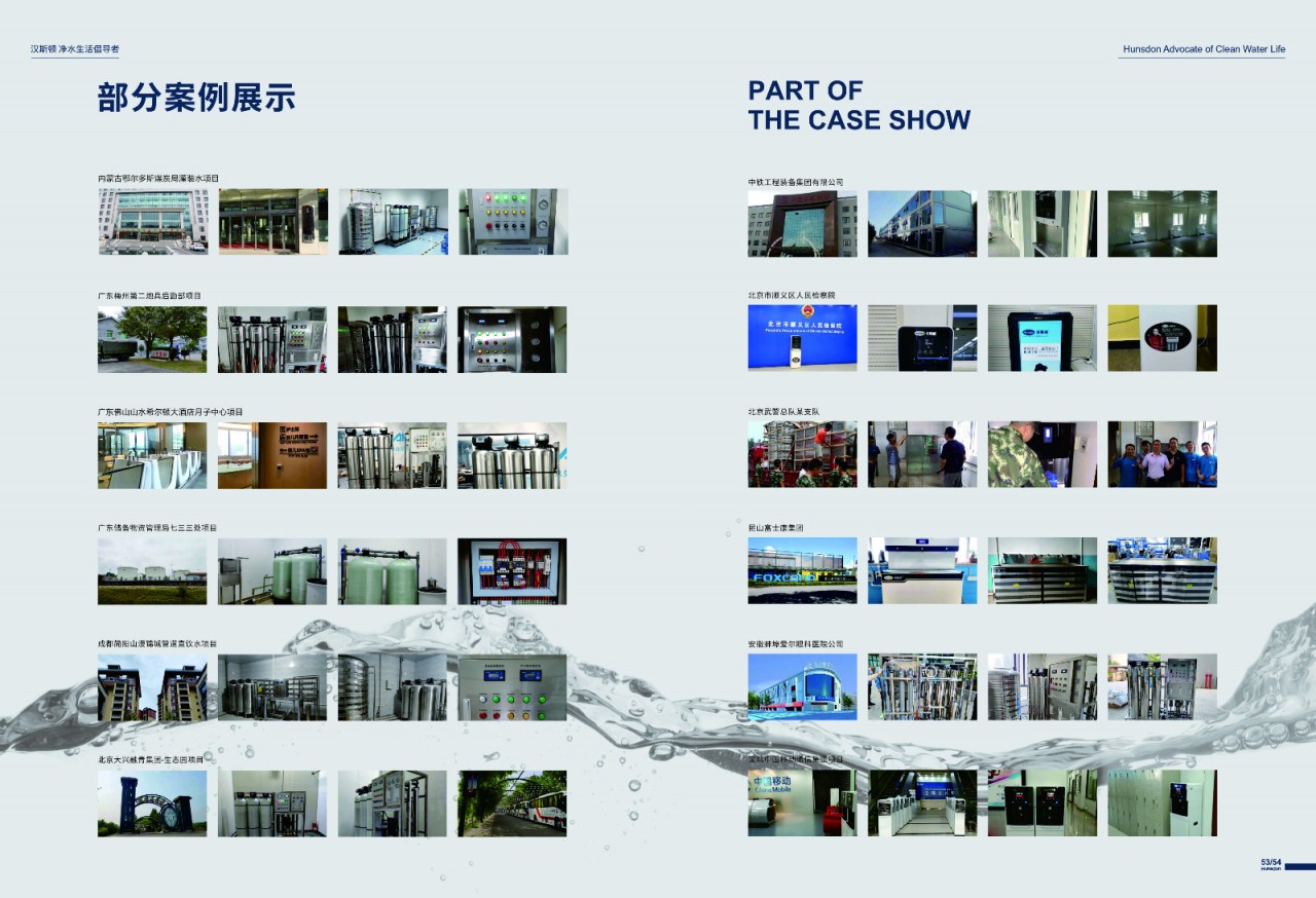 净水工程项目画册-29.jpg