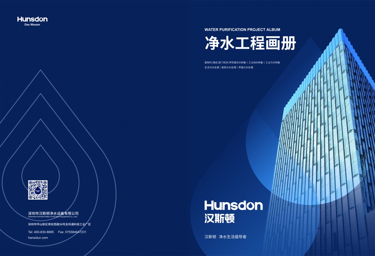净水工程项目画册-01.jpg