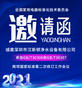 汉斯顿净水器移动官网,2017年净水器十大品牌排名,2018年净水品加盟代理招商--深圳市汉斯顿净水设备有限公司