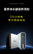 汉斯顿净水器移动官网,2017年净水器十大品牌排名,2018年净水品加盟代理招商--深圳市汉斯顿净水设备有限公司